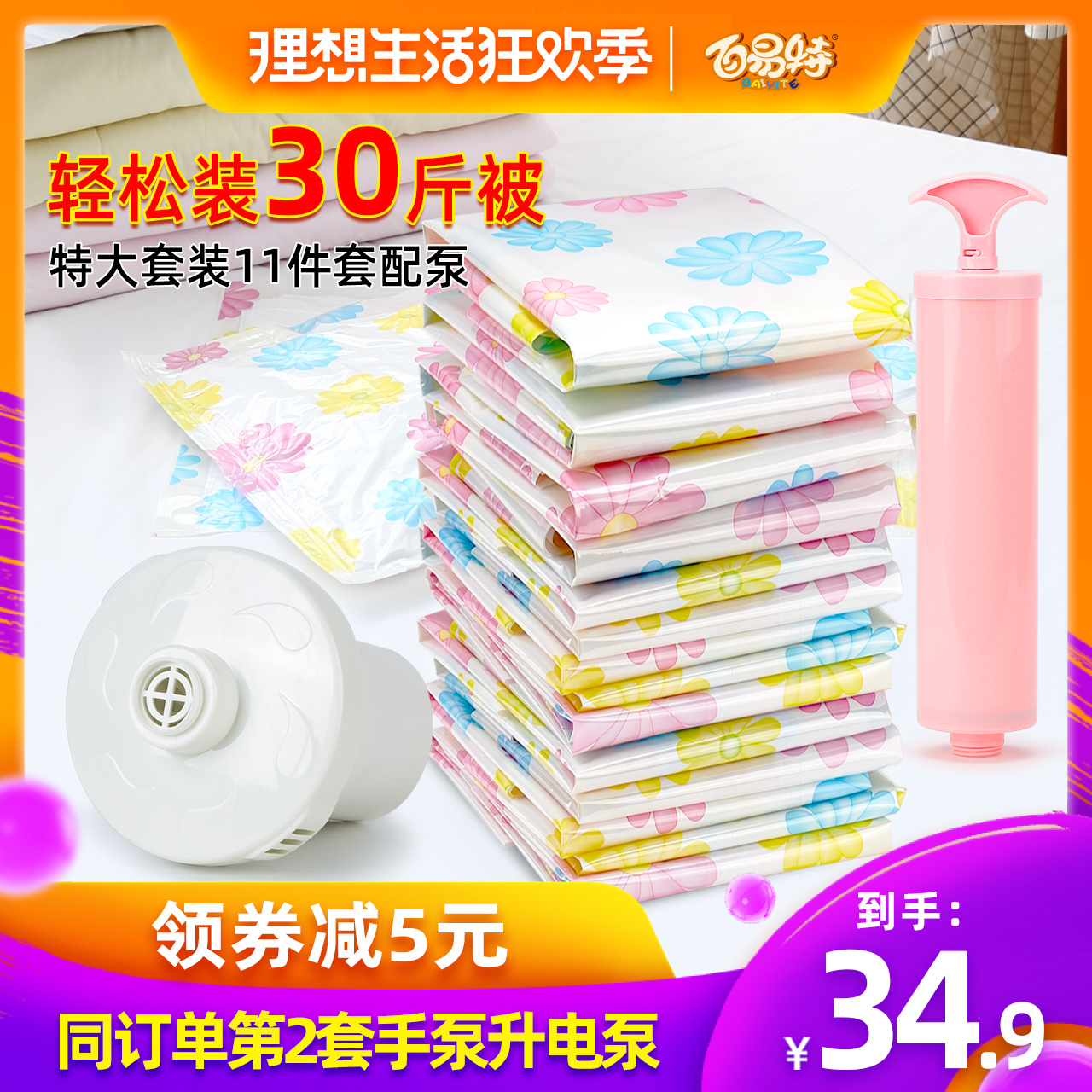 百易特真空压缩袋11件套加厚收纳袋特大号棉被换季衣服整理袋送泵