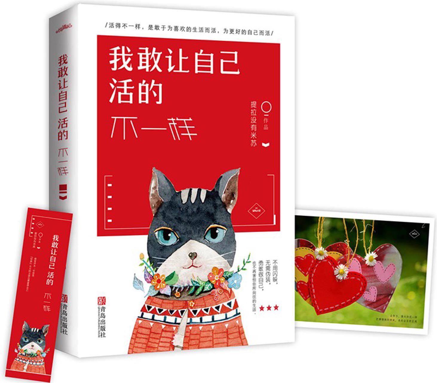我敢让自己活得不一样