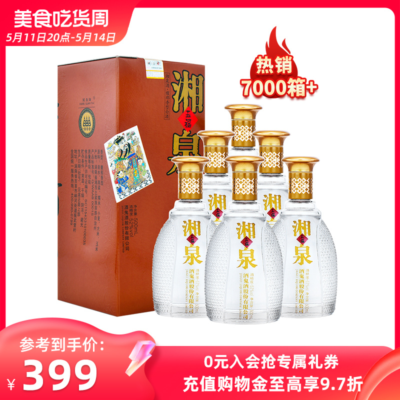 酒鬼酒52度五福湘泉酒500ml*