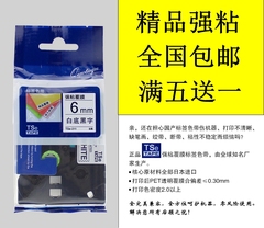 精品强粘国产适用标签机色带6mm*8米全颜色 PT-E100打印纸TSe-211