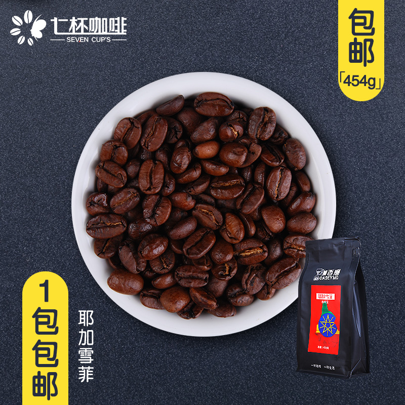 咖西磨 耶加雪菲豆454g克壹磅 原裝進口生豆新鮮烘焙 可代磨 包郵在類目 咖啡/麥片/衝飲, 速溶咖啡/咖啡豆/粉, 咖啡豆/粉, 咖啡豆中 - 來自Buy2taobao.com提供專業的淘寶代購服務