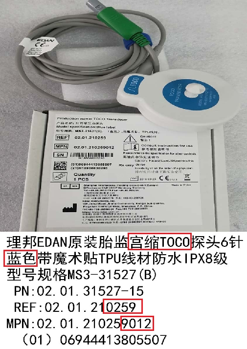 理邦EDAN原装母婴胎儿监护仪宫缩传感器探头6针蓝色F2/F3/F6/F9