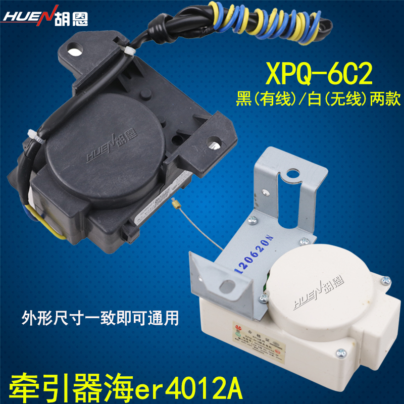 海洗尔衣机牵引器00330504012A 排水阀电机牵引器XPQ-6C2裕发原厂