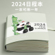 2024年日程计划本福宝笔记本子日历打卡本365天效率手册一日一页工作日记日志手账记事本时间管理日程本定制