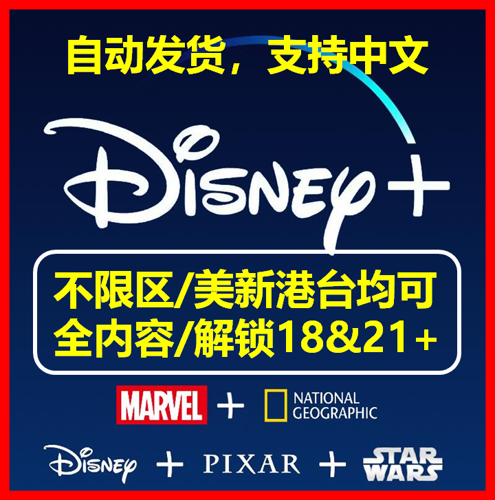 disneyplus 迪士尼 /disney /disneyplus hdr 4k cso会员服务