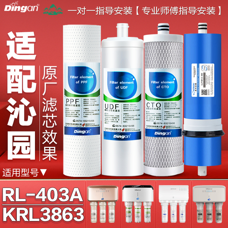 适配沁园净水器滤芯QR-RL-403ABC/KRL3863无桶大通量反渗透PP全套