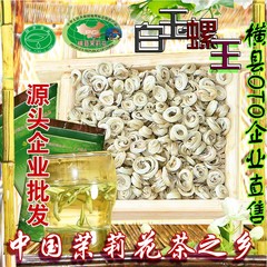 茉莉花茶玉螺王浓香特级2016新茶手工工艺花茶叶广西横县罐装香螺