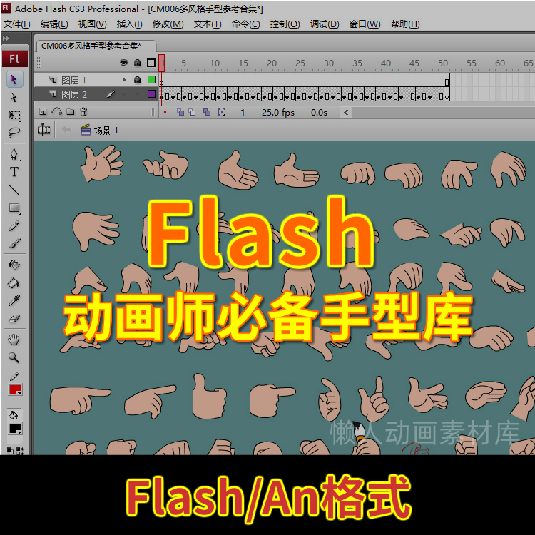 沙雕动画素材flash手型素材二维动画卡通手型多风格卡通手库