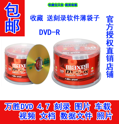 麦克赛尔(maxell) 万胜 DVD-R光盘 刻录光盘 光碟 空白光盘 16速4.7G台产 商务金盘桶装50片|msdalam kategori peralatan pejabat/Supplies/Perkhidmatan yang berkaitan, Membakar cakera kelas storan, cakera - dari Buy2taobao.com untuk memberikan perkhidmatan ejen Taobao profesional membeli