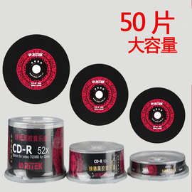 铼德黑胶CD光盘刻录光盘空白音乐CD刻录盘车载光碟片空光盘CD-R中国红系列