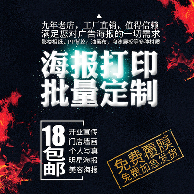 海报打印定制户外广告贴纸批量制作展设计室内挂画设计印刷kt板自动切菜机机械宣传图片