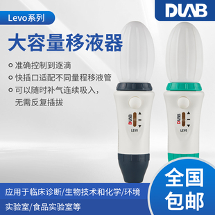 北京大龙Levo大容量手动移液器实验室耐腐移液枪加样枪0.1-100ml