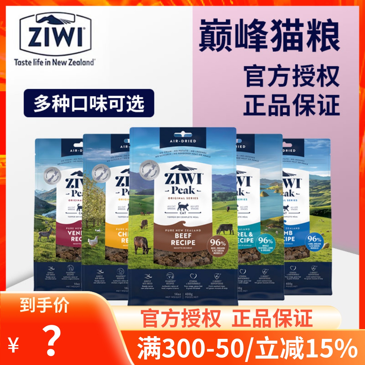 Ziwi滋益巅峰猫粮新西兰96%鲜