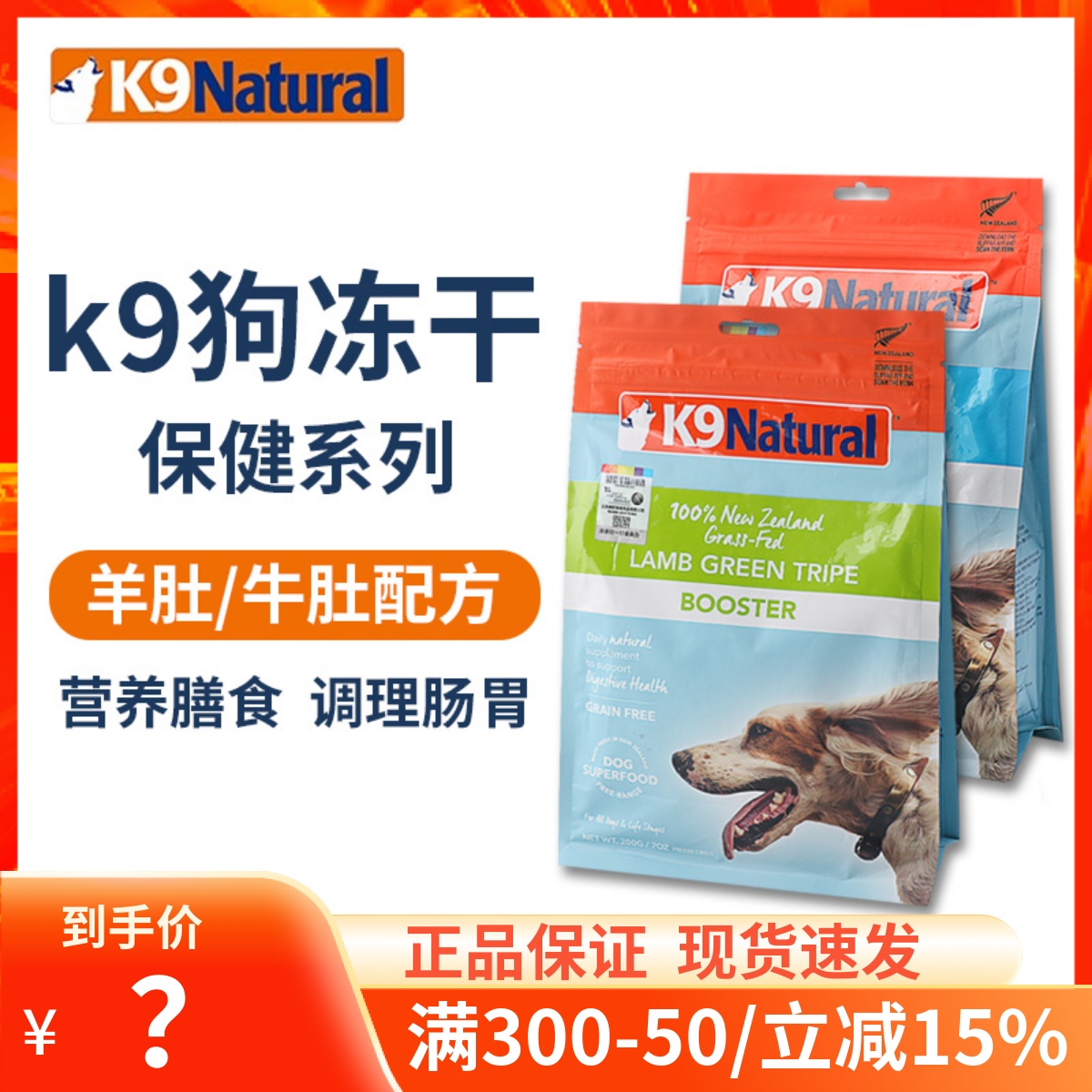 K9狗冻干羊肚牛肚新西兰绿肚富含益