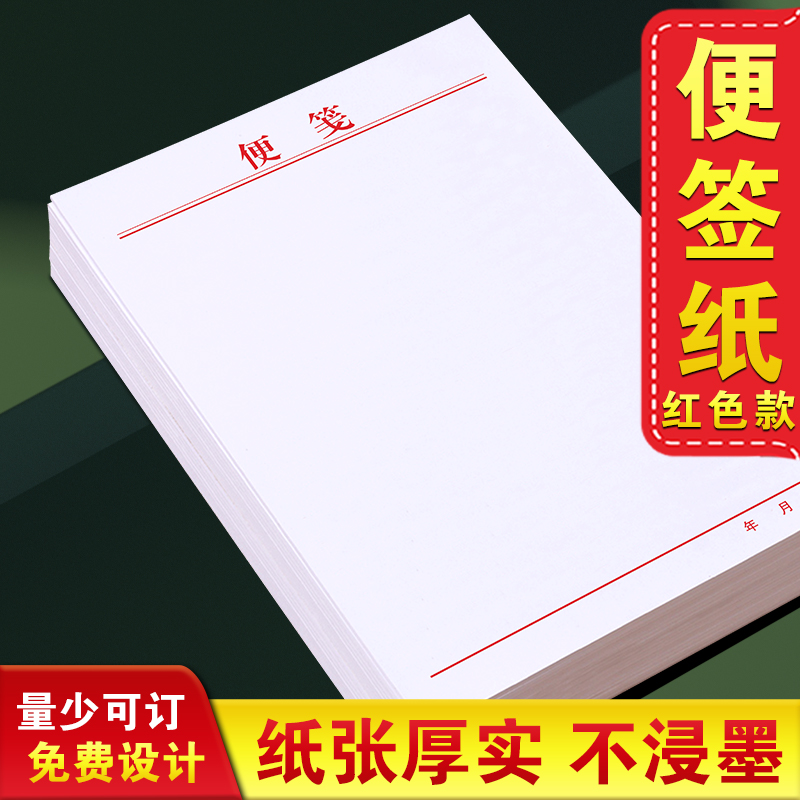 便签纸定制标签贴纸草稿空白纸便条便用笺888便利贴红色a5便笺本