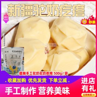 新疆手工驼奶疙瘩正宗干吃酸奶奶酪骆驼奶疙瘩500g独立包装软糯