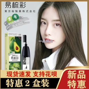 日本三井易梳彩懒人纯植物染发剂一梳彩2020流行色显白自己染发膏