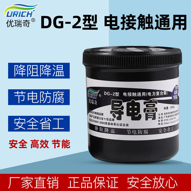 导电膏DG-2型宽温型抗氧化电网电