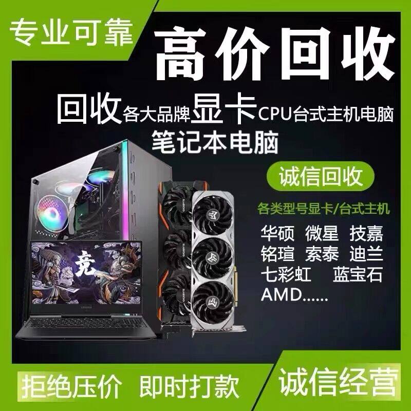 高价回收二手显卡七彩虹华硕技嘉蓝宝石影驰微星旧组装台式机电脑