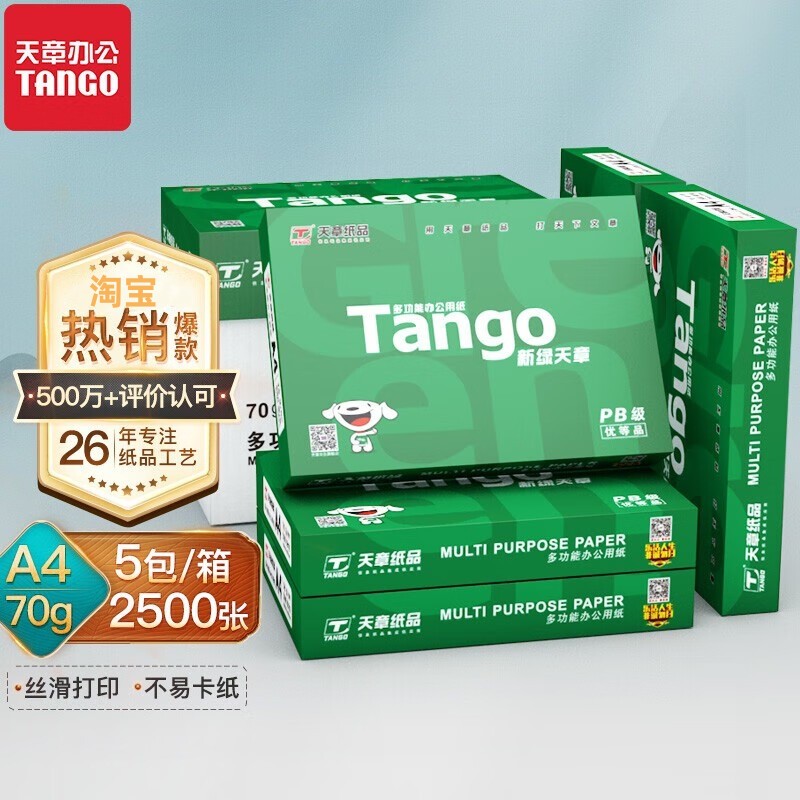 A4打印纸新绿天章70克白纸复印纸80g8包整箱 500张双面海龙草稿