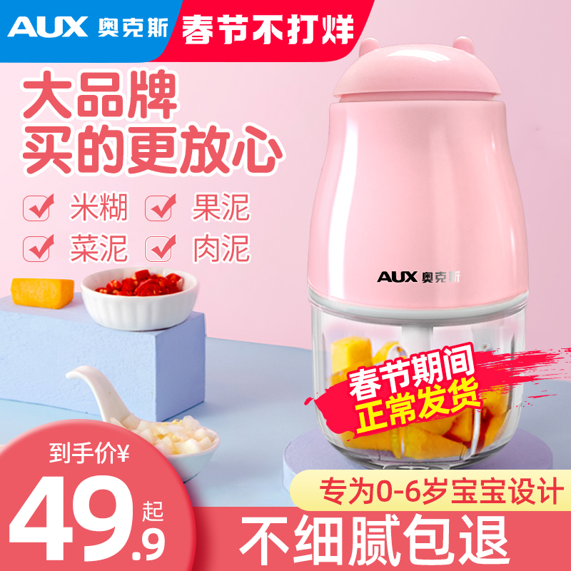 奥克斯宝宝辅食机婴儿料理机小型搅拌家用电动多功能绞肉机料理棒
