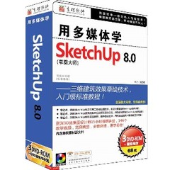 育碟用多媒体学SketchUp 8.0 （草图大师）多媒体教程