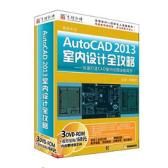 育碟 AutoCAD2013软件教材 cad室内设计教程 施工图绘制视频教程