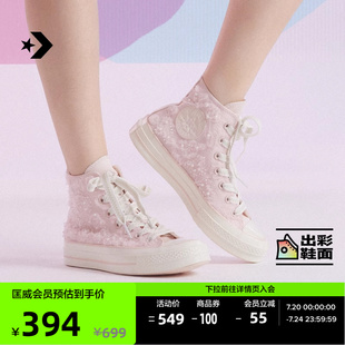 CONVERSE匡威官方1970S春夏新品女桃花高帮休闲运动鞋粉色A13850C