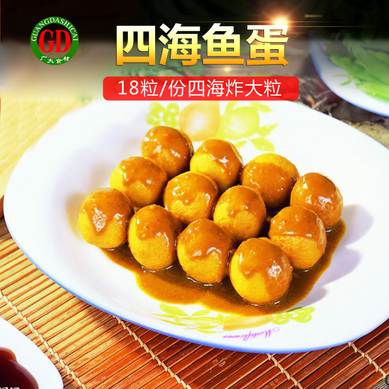 香港仔四海鱼蛋炸大粒不带酱散装卖按18粒份火锅鱼丸子烧烤约半斤
