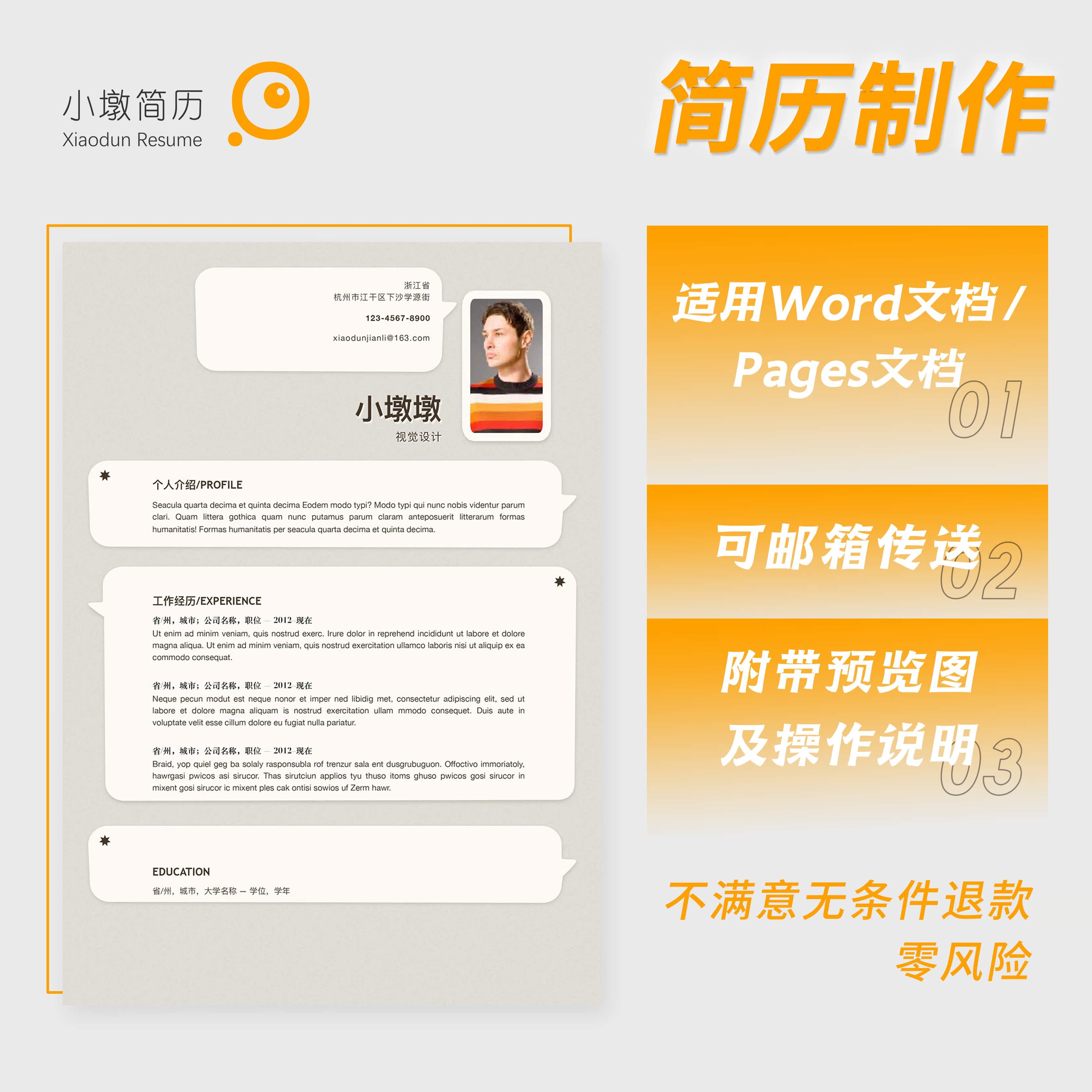素色创新折页pages/word手机电脑编辑简历模板印刷代做小墩简历在类目 商务/设计服务, 设计服务, 平面设计, 画册/杂志/书籍装帧设计中 - 来自Buy2taobao.com提供专业的淘宝代购服务