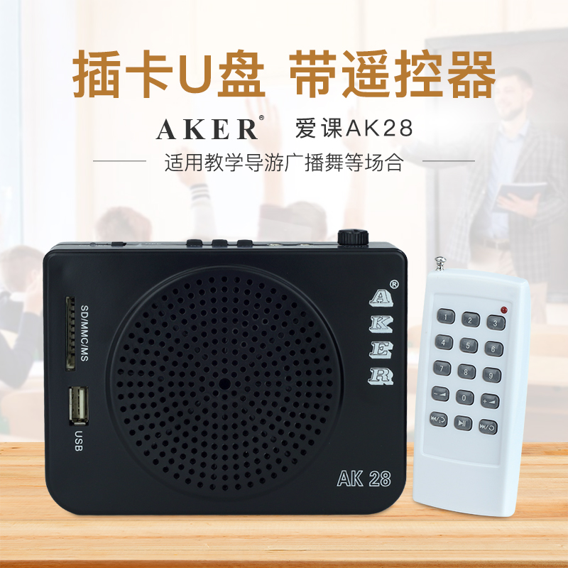 AKER/爱课 AK28扩音器无线遥控大功率广场舞SD卡U盘播放器音响