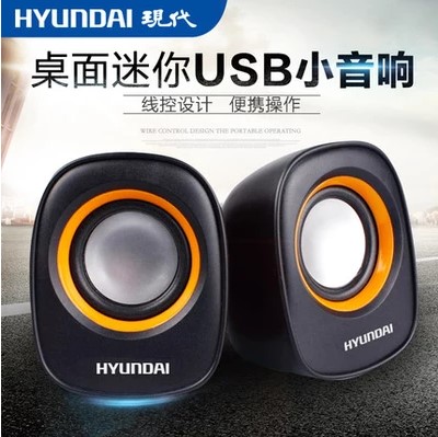 HYUNDAI/现代hy-66t笔记本电脑音响USB台式低音炮迷你2.0小对音箱