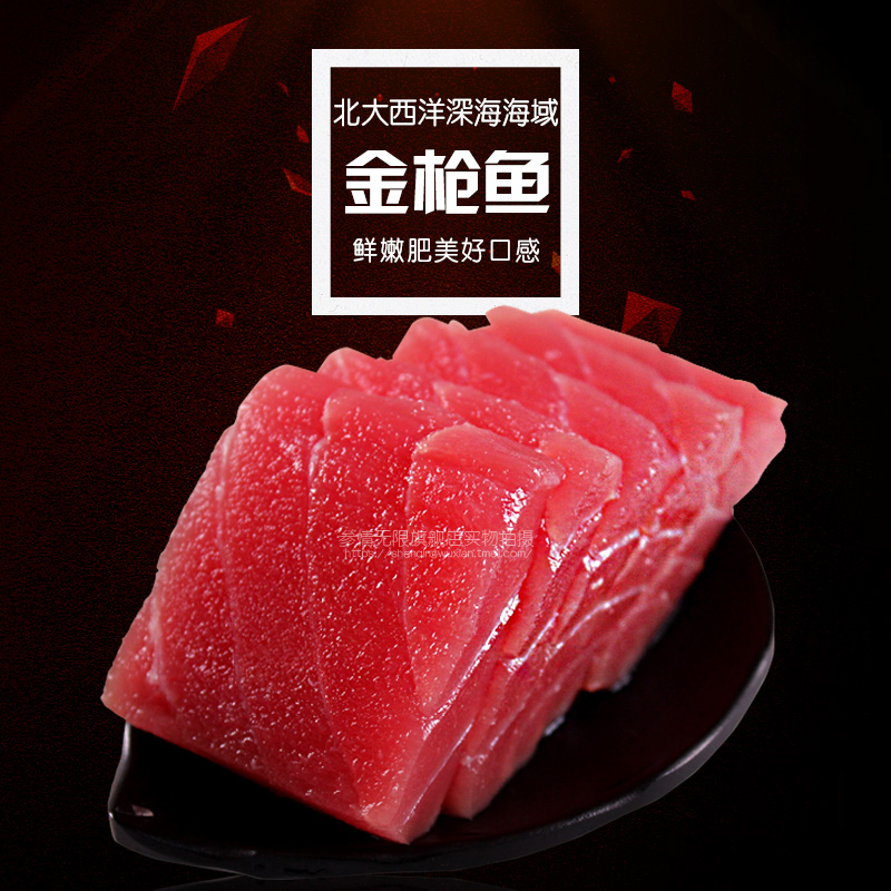 参情无限 红金枪鱼刺身 红金枪新鲜鱼肉生鱼片中段寿司料理满包邮在类目 水产肉类/新鲜蔬果/熟食, 海鲜/水产品/制品, 海鲜鱼类, 金枪鱼中 - 来自Buy2taobao.com提供专业的淘宝代购服务