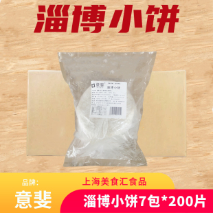 淄博烧烤小饼蘸料烧烤专用山东博山煎饼手工烙馍单皮卷饼白皮商用