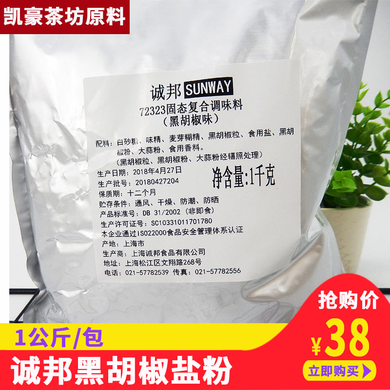 诚邦黑胡椒撒料粉现货豪大大鸡排专用撒料鸡排专用粉量大优惠在类目 粮油米面/南北干货/调味品, 调味品/果酱/沙拉, 调味料, 其它调料中 - 来自Buy2taobao.com提供专业的淘宝代购服务