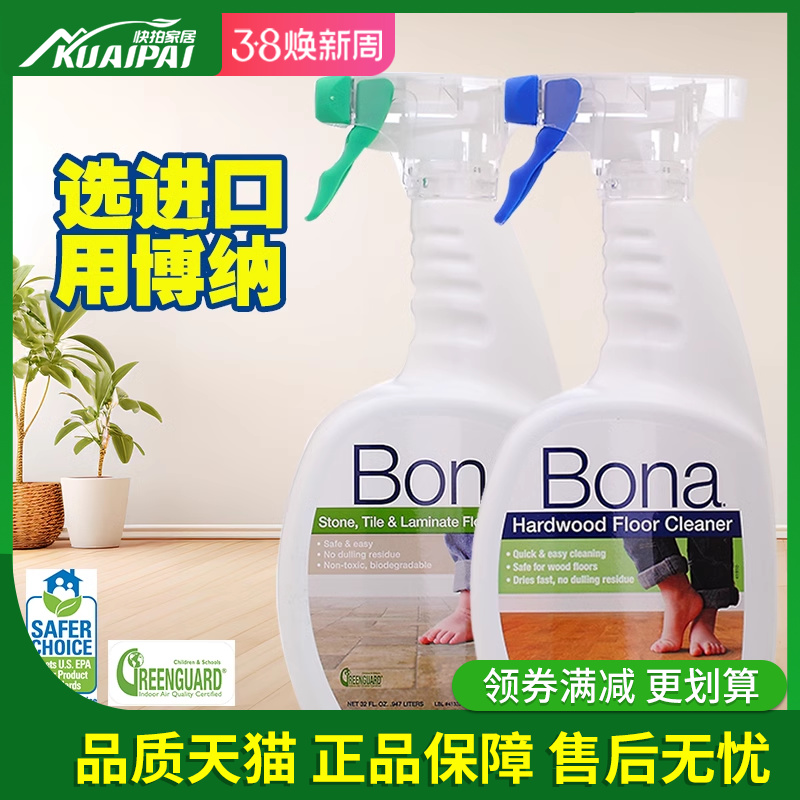 进口bona博纳木地板清洁剂家用香