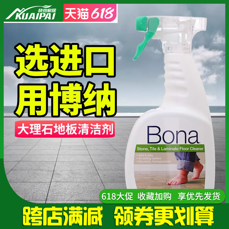 Bona博纳大理石清洁剂防滑瓷砖哑