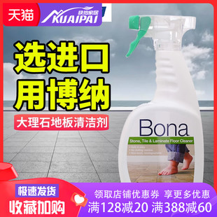 Bona大理石清洁剂防滑瓷砖哑光地砖清洁剂强力去污抛光地板液