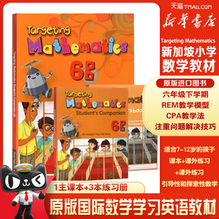 原版进口新加坡小学数学教材 Targeting Mathematics 6B书本+2本课内外练习册思达出版社英文数学教材六年级下学期 国际数学教材