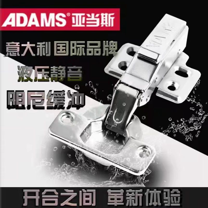 ADAMS亚当斯缓冲铰链橱柜衣柜门静音阻尼二段力三维可调合页