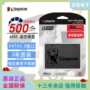 Kingston/金士顿A400 120g 240g 480g 2.5寸SATA接口SSD固态硬盘