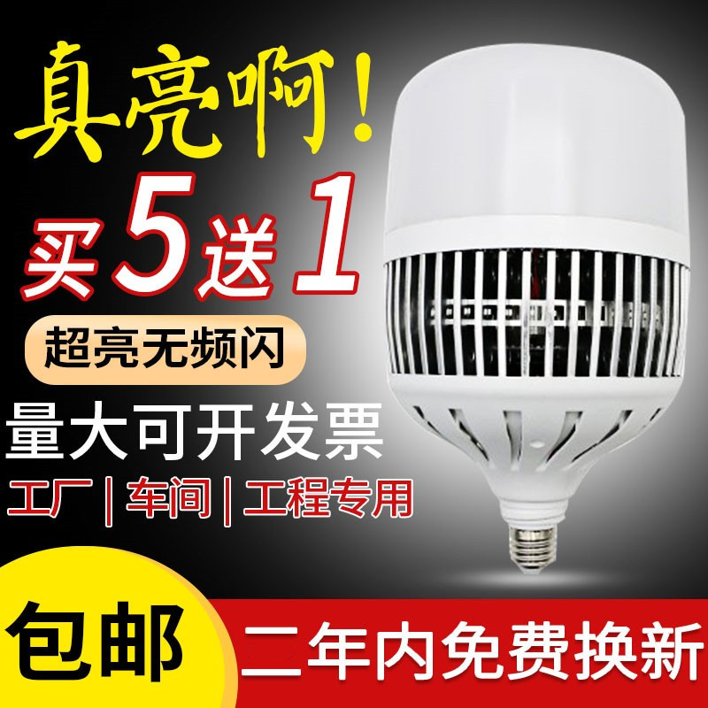 led大功率节能灯泡超亮球泡灯E27E40螺口50W80100W150W工厂车间灯