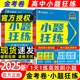 2025版新高考金考卷小题狂练语文数学英语物理化学生物政治历史地理教材版高考一轮复习辅导资料书必刷题练习攻略天星教育小题狂做