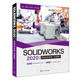 当当网 SOLIDWORKS 2020中文版完全自学手册（标准版） CAD CAM CAE 清华大学出版社 正版书籍