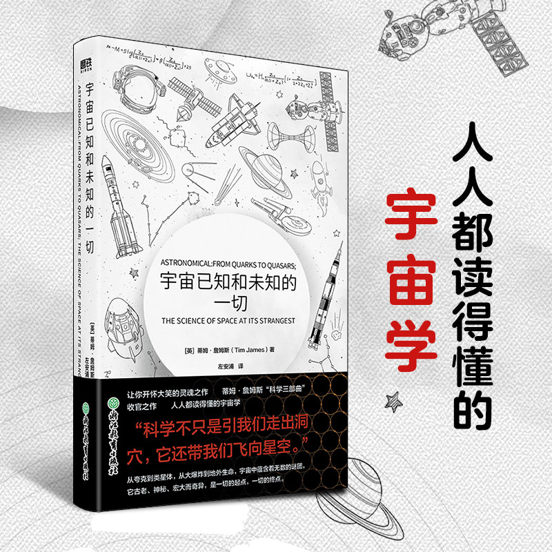 宇宙已知和未知的一切