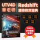 当当网 新印象：Redshift for Cinema 4D渲染技术核心教程 章访 人民邮电出版社 正版书籍