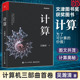 当当网 计算 吴瀚清 计算机科学技术专业书籍 计算机发展程序设计编程教程人工智能量子计算科学家吴翰清 电子工业出版社 正版书籍