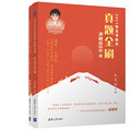 2021 New College Entrance Examination Mathematics Real Questions Full Brush: Win 800 Questions