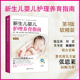 当当网 《新生儿婴儿护理养育指南》(第3版)正版书籍