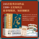 【当当网】诗词里的中国 共3册  每个人的心中都有一首唐诗和宋词 给孩童关于世界初的想象 赋予人生际遇恰当的表达 正版书籍